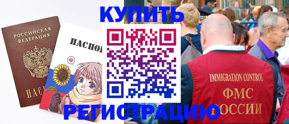 миграционный учет в Нариманове