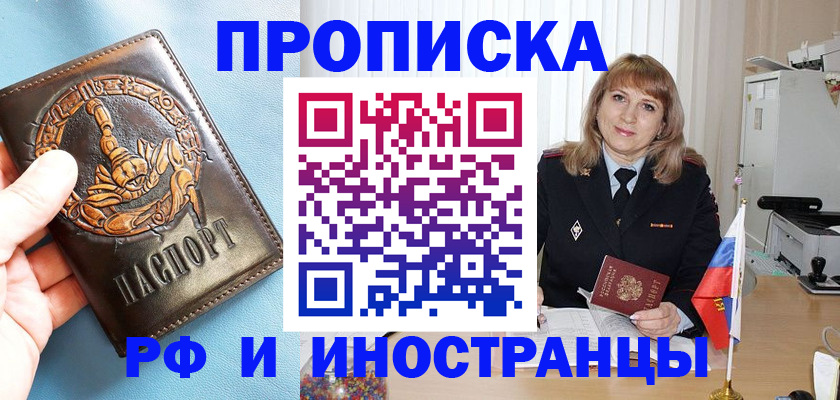 прописка в Нариманове