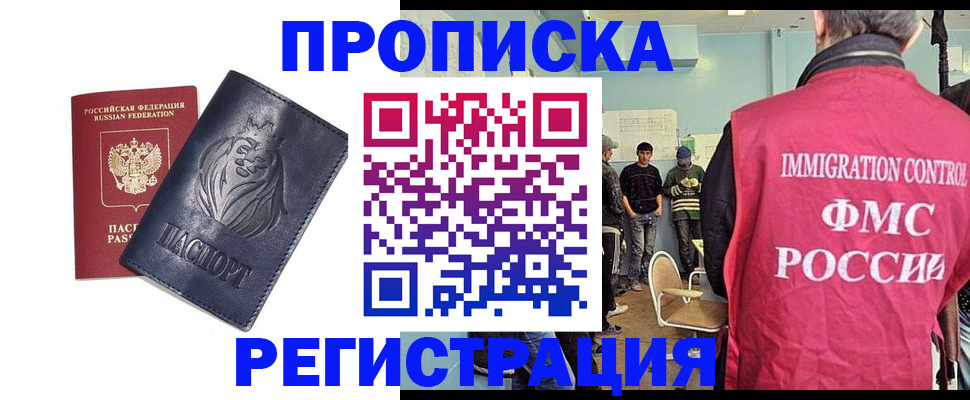 прописка для военкомата в Нариманове