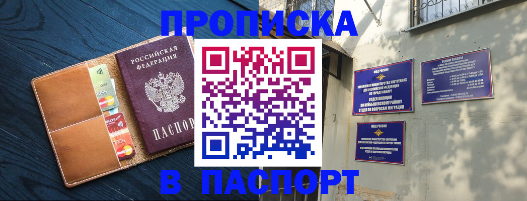 временная регистрация для школы в Нариманове